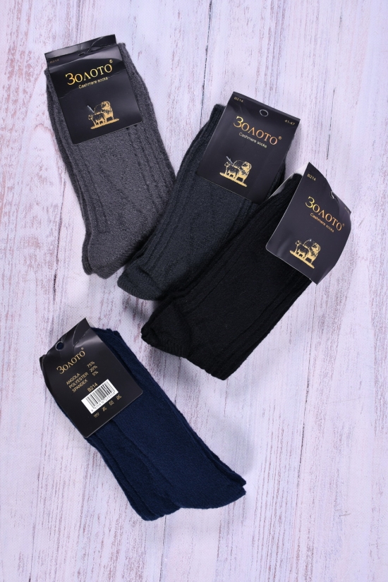 Шкарпетки чоловічі в'язані (75%Angora 20%Polyester 5%Spandex) розмір 41-47 арт.B-214-1